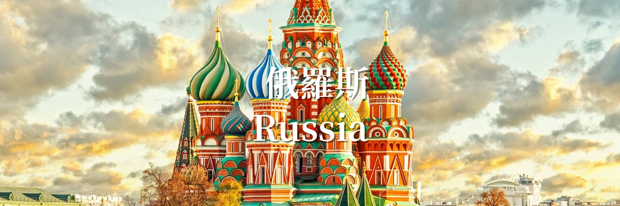 俄羅斯,貝加爾湖