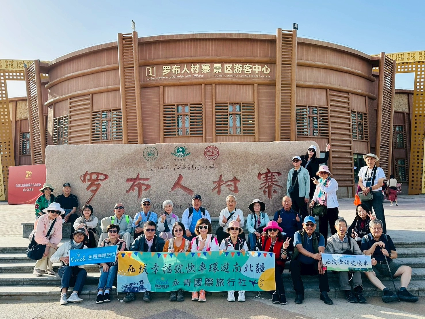 羅布人村團體照