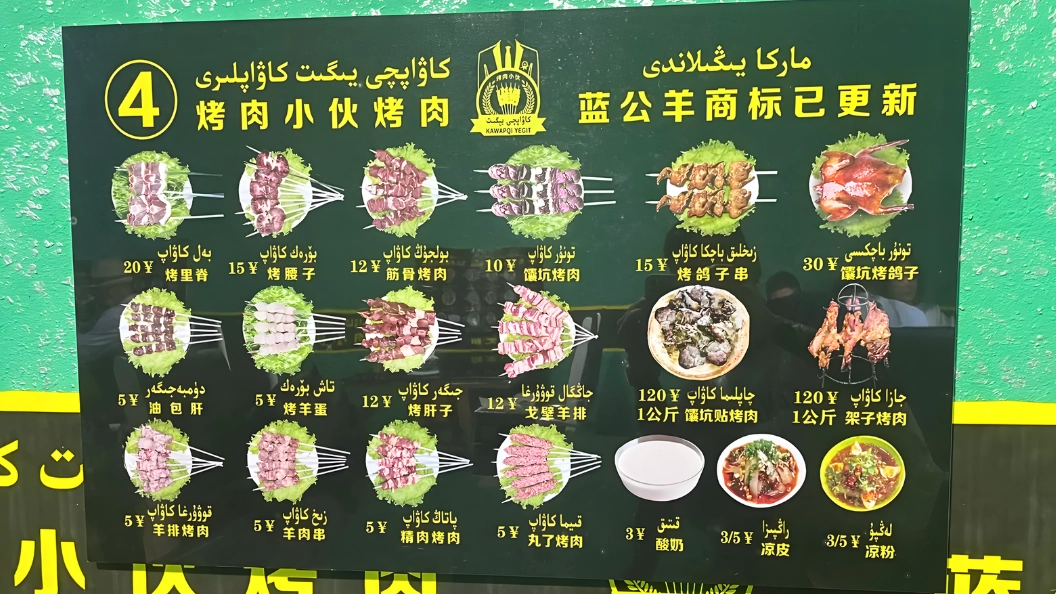 藍公羊烤肉店菜單