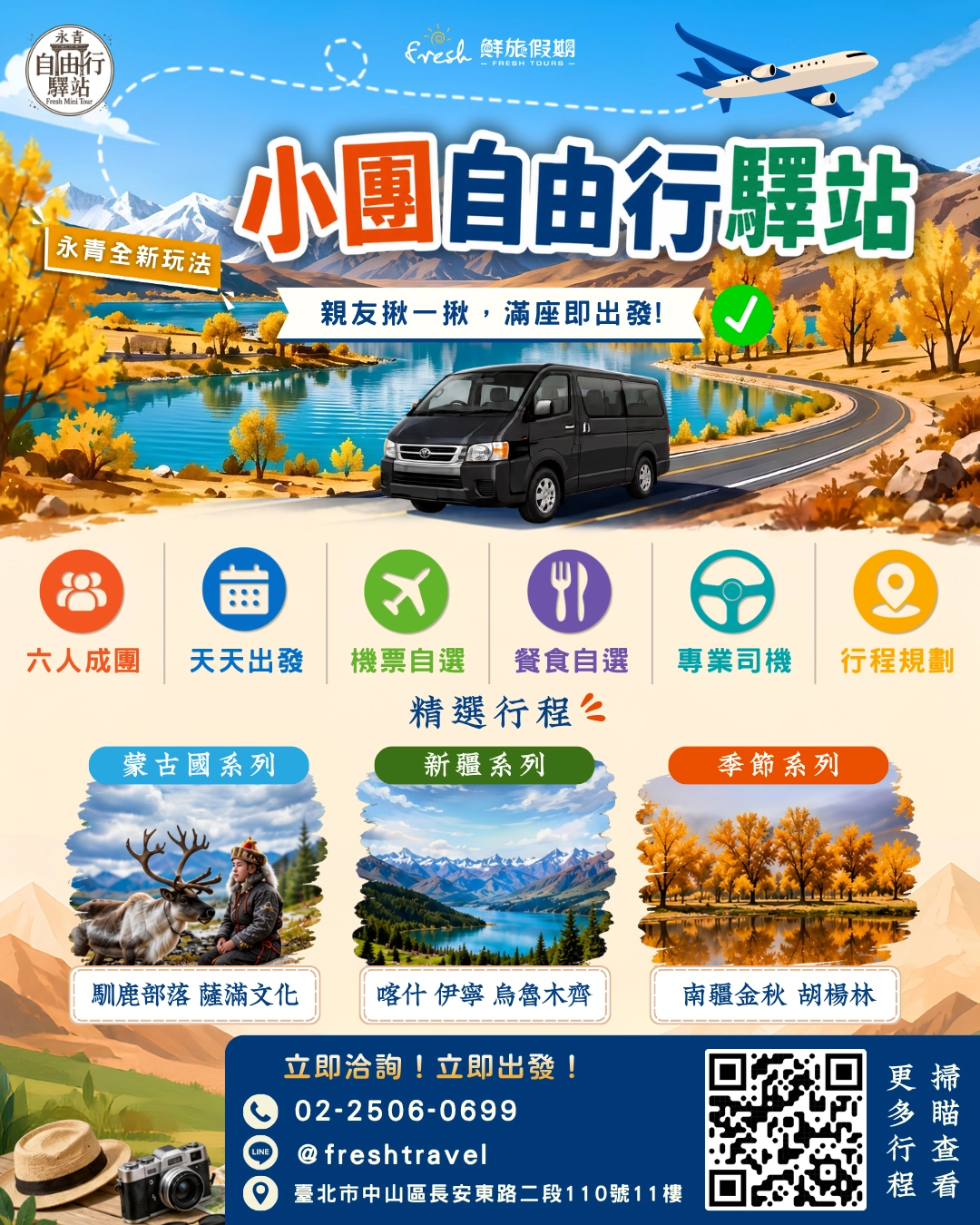 永青小團自由行驛站