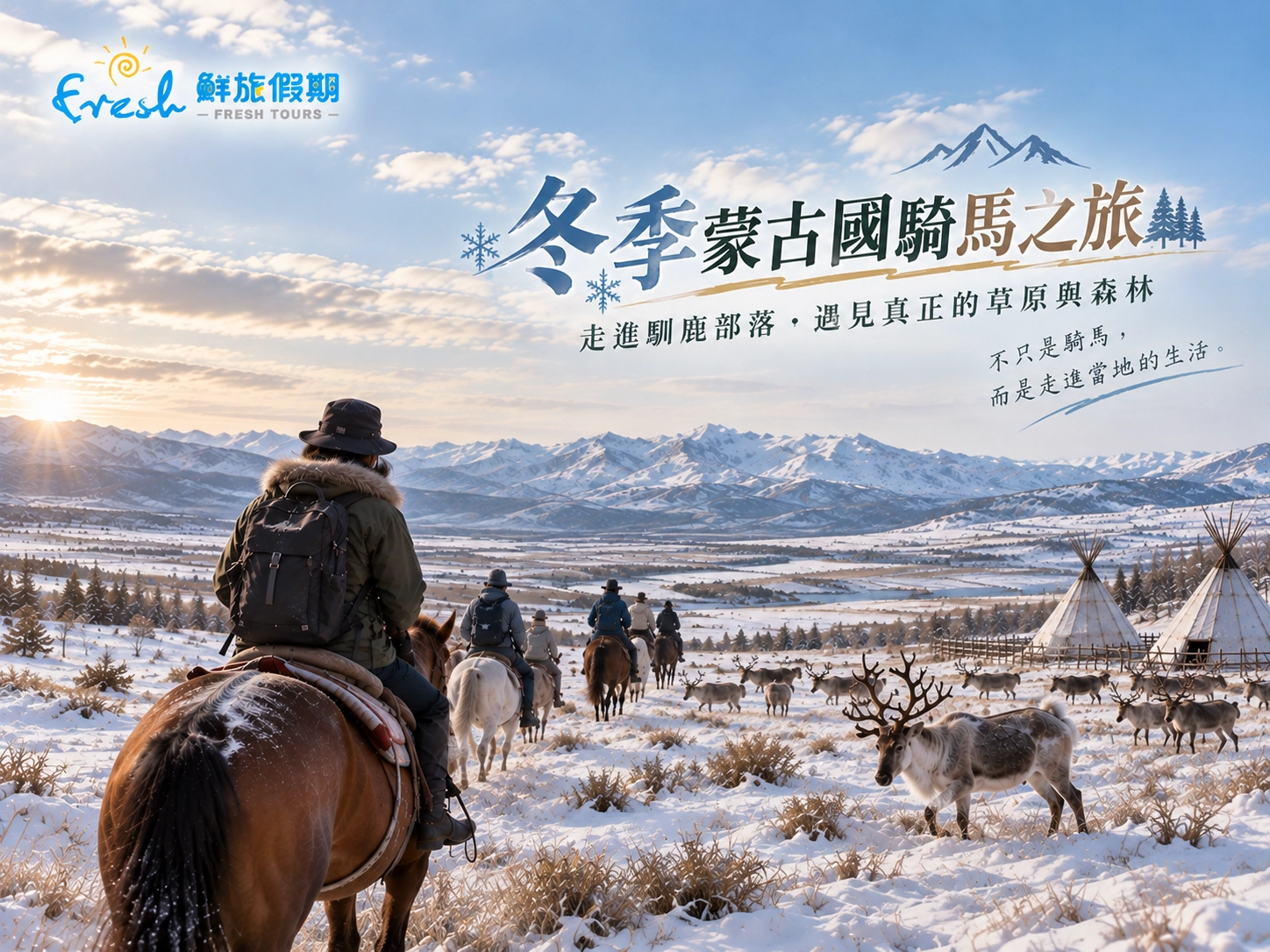 冬季蒙古國雪原馴鹿騎馬之旅