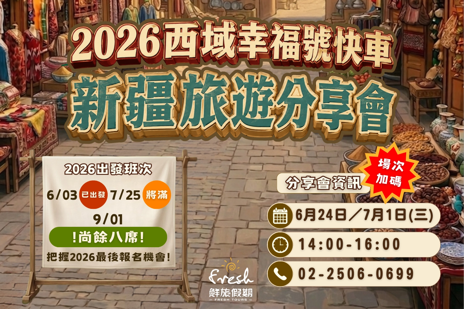 最後旅遊分享會