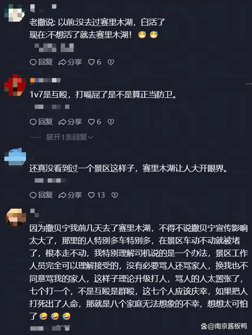 網路評論對於官方公告用詞引發強烈熱議（圖片來源：百度 ）