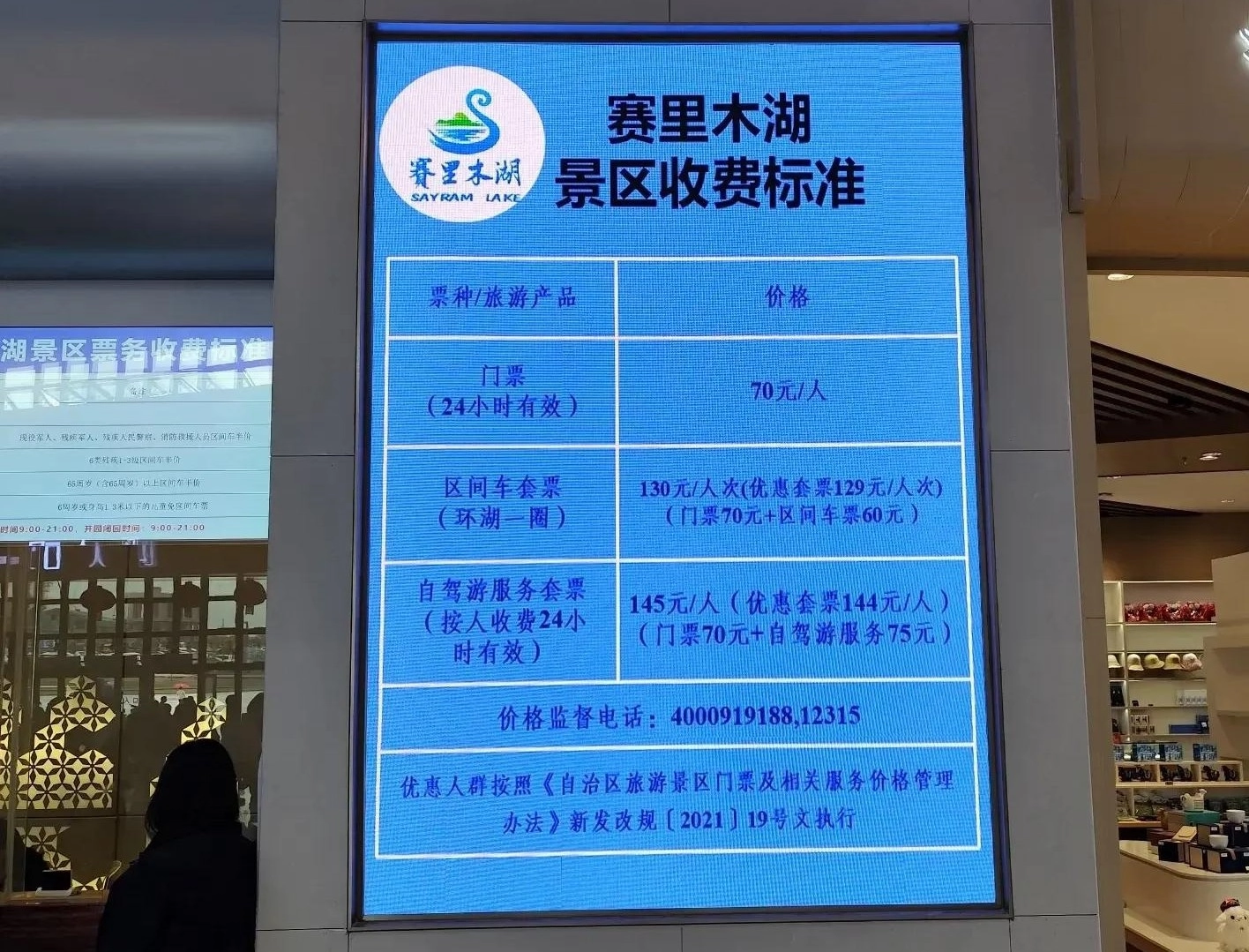 賽里木湖入門票