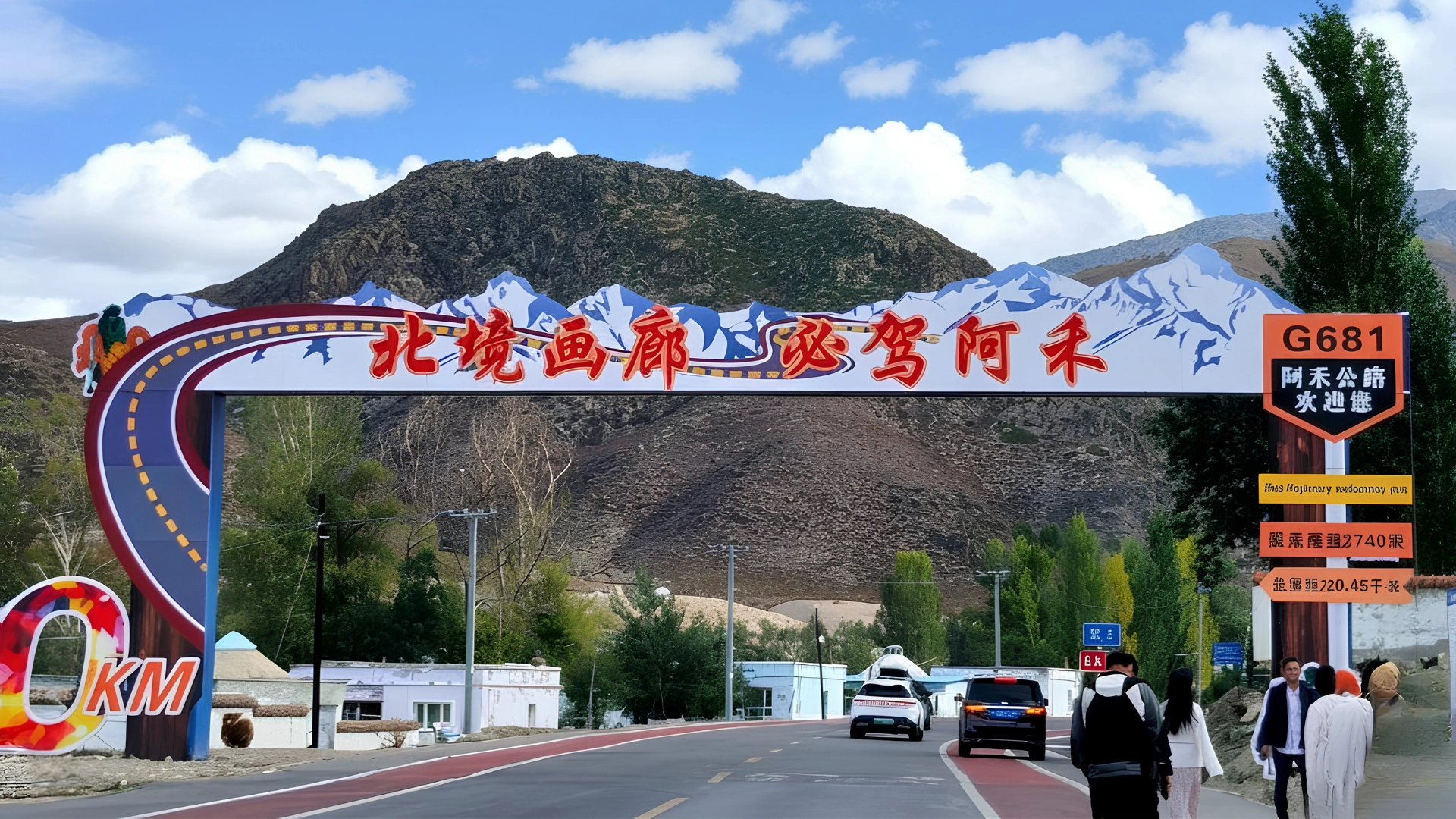 阿禾公路